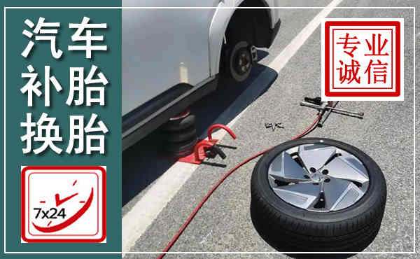 绥德汽车换轮胎,附近上门换轮胎电话