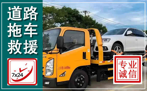 绥德拖车救援,汽车救援拖车电话