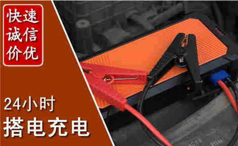 绥德汽车搭电场景与案例