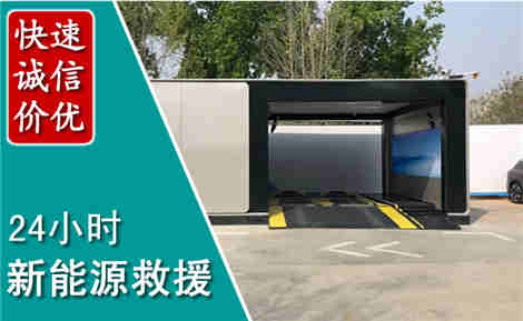 绥德新能源汽车救援场景与案例